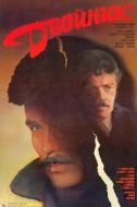 Постер Двойник (1986)