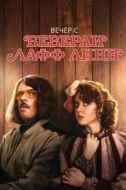 Постер Вечер с Беверли Лафф Линн (2018)