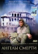 Постер Ангелы смерти (1993)