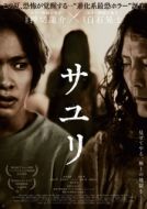 Постер Саюри (2024)
