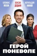 Постер Я не герой (2023)