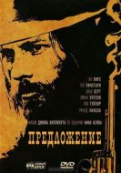 Постер Предложение (2005)