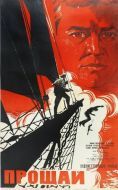 Постер Прощай (1966)