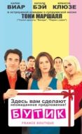 Постер Бутик (2003)