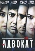 Постер Адвокат (2009)