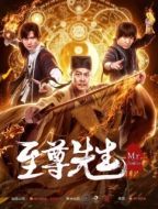 Постер Демон с того света (2019)
