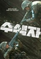 Постер Разведка (2021)