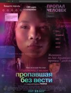 Постер Пропавшая без вести (2023)