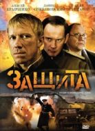 Постер Защита (2008)