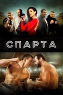 Постер Спарта (2022)