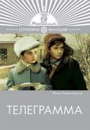 Постер Телеграмма (1972)