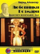 Постер Любовники Розмари (1996)