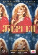 Постер Берген (2022)