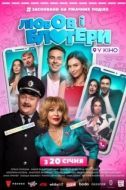 Постер Любовь и блоггеры (2022)