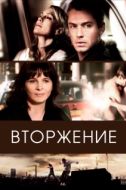 Постер Вторжение (2006)