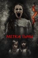 Постер Призраки Саванны  (2021)