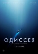 Постер Одиссея (2016)
