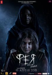 Постер Фея (2018)