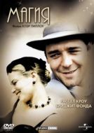 Постер Магия (1995)