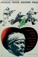 Постер Яблоки сорок первого года (1969)