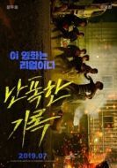 Постер Буйный (2019)