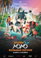 Постер Кролик Момо: Большая погоня (2025)