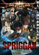 Постер Спригган (2022)