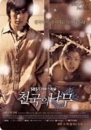 Постер Райское дерево (2006)