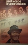 Постер Штормовое предупреждение (1981)