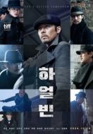 Постер Харбин (2024)