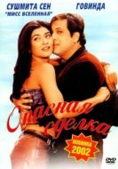 Постер Опасная сделка (2001)