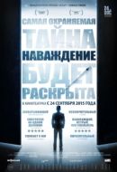 Постер Наваждение  (2015)
