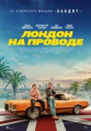 Постер Лондон на проводе (2025)