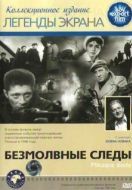Постер Безмолвные следы (1961)