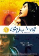 Постер Полночное Солнце (2006)