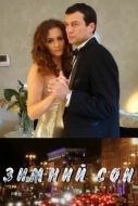 Постер Зимний сон (2010)