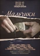 Постер Мальчики (2022)