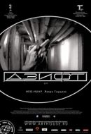 Постер Дзифт (2008)