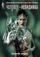 Постер Человек-невидимка (2000)