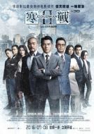 Постер Холодная война 2 (2016)