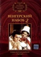 Постер Венгерский набоб 2: Судьба Золтана Карпати (1966)