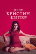 Постер Суд над Кристин Килер (2019)