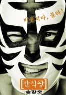 Постер Грязный король (2000)