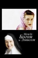 Постер Между Богом и Элвисом (2011)