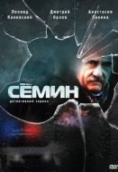 Постер Семин (2009)