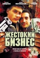 Постер Жестокий бизнес (2008)