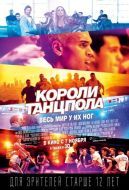 Постер Короли танцпола (2013)