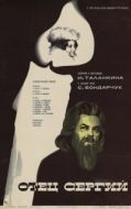 Постер Отец Сергий (1978)