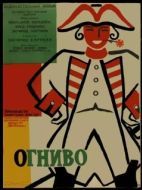 Постер Огниво (1959)