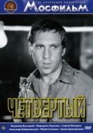 Постер Четвёртый (2023)